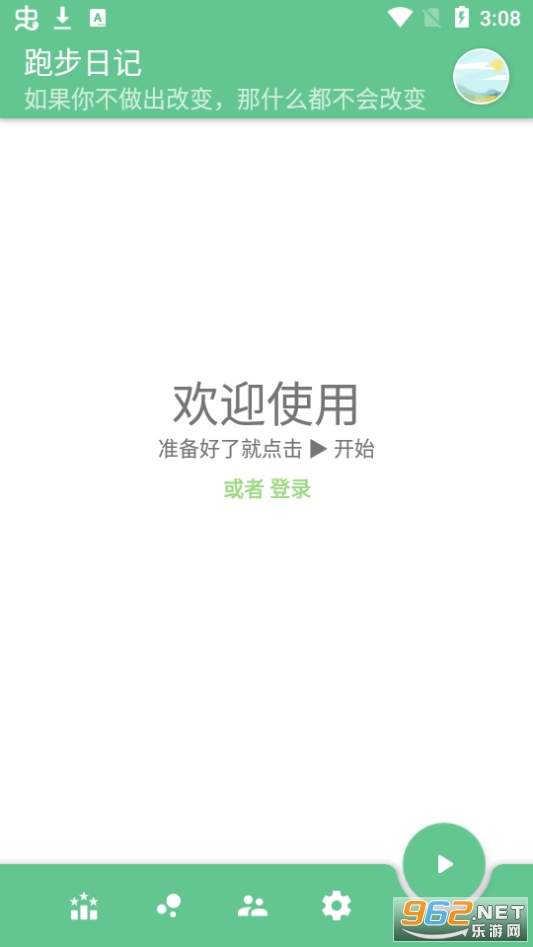 跑步日记app 截图4