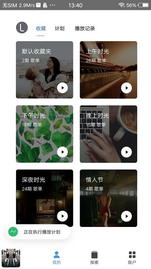 lava店铺音乐软件 截图1