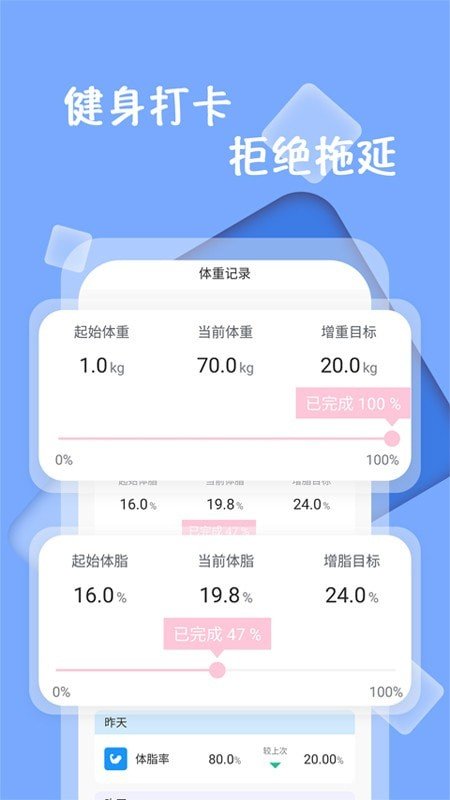 体重记录打卡APP 截图3