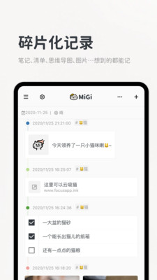 Migi笔记app 截图4