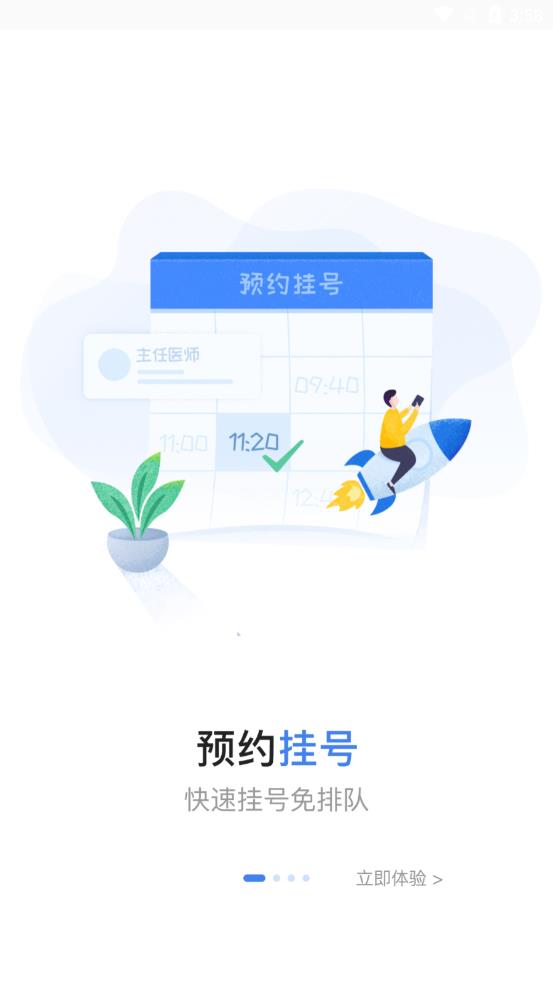 福建省儿童医院app