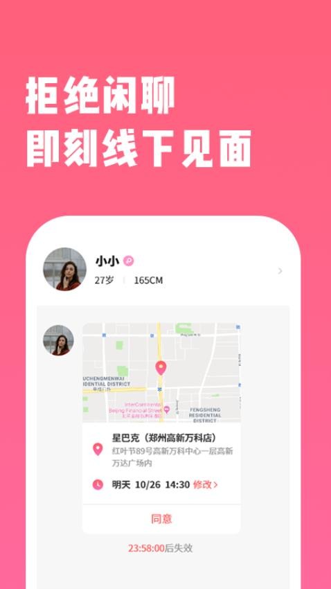 直见脱单APP 截图2