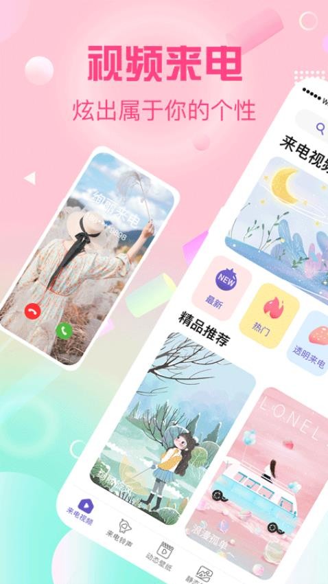 酷彩铃app 截图2