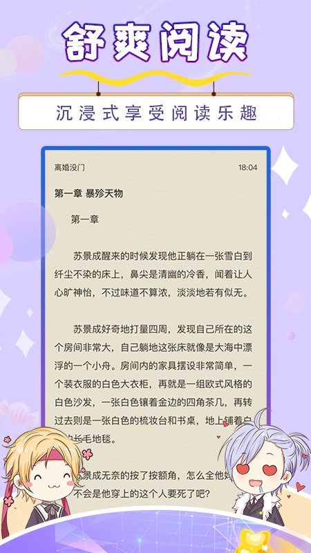 寒武纪年小说 截图4