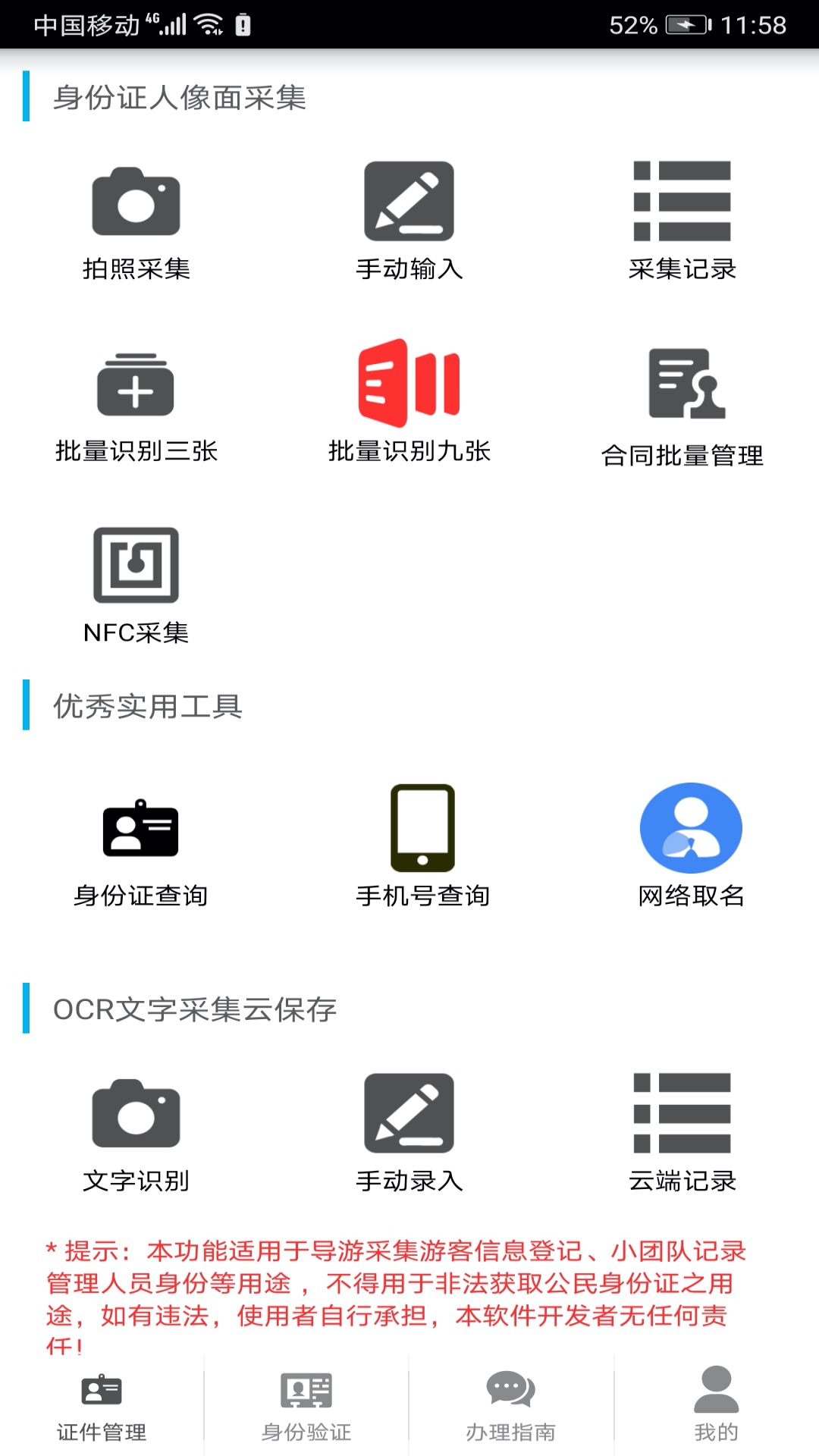 身份管理系统下载 截图1