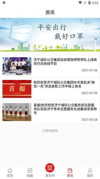 鱼台公交app 截图2