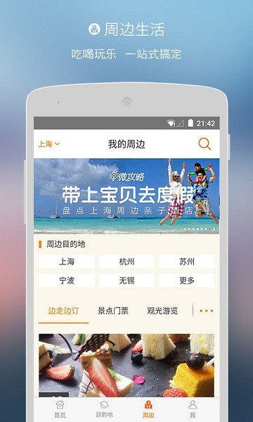 淘在路上app 截图2