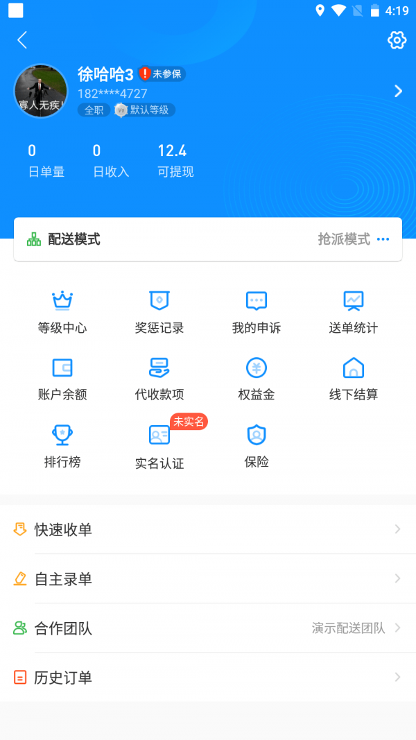 快跑者配送端  截图2