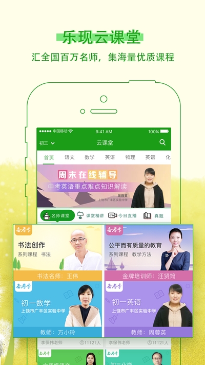 乐现云课堂app最新版