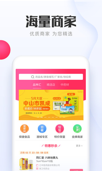 1药城app 截图4
