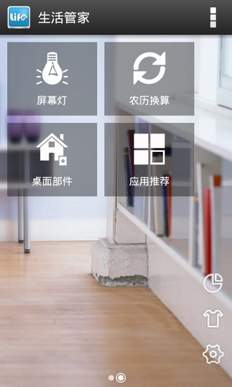 生活管家app 截图2