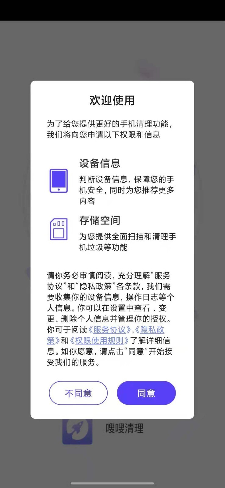 嗖嗖清理 截图4