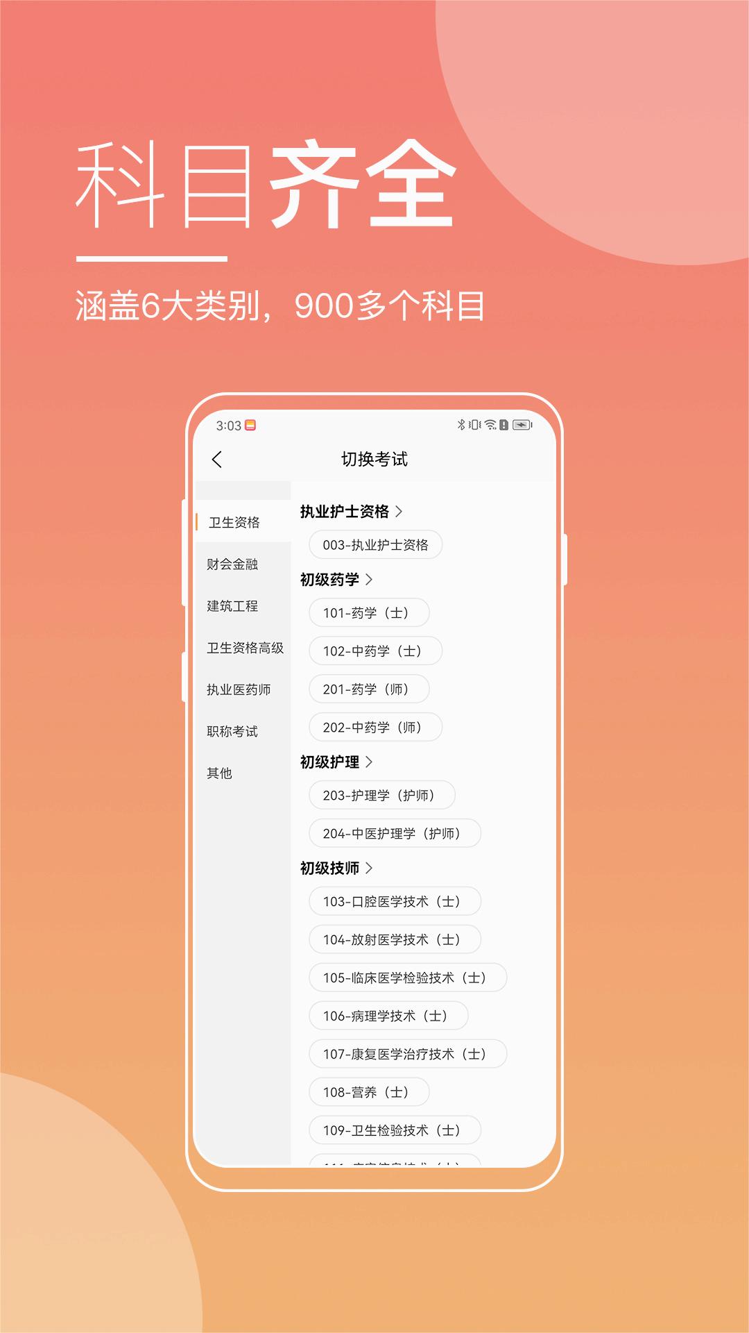 职业在线教育平台 截图1