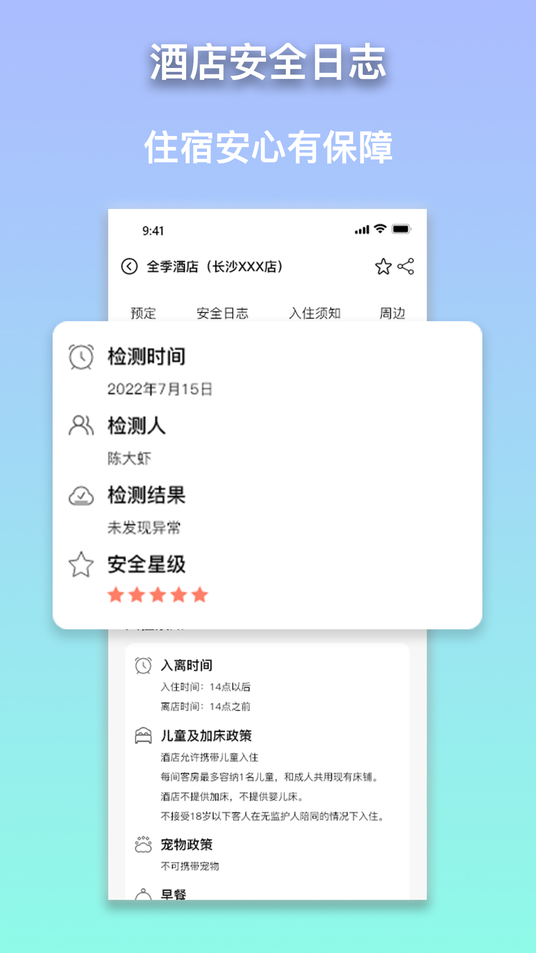 安住会 截图1