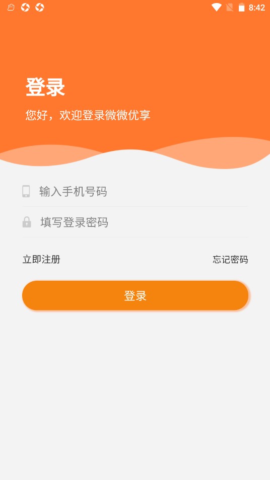 微微优享购物 截图2