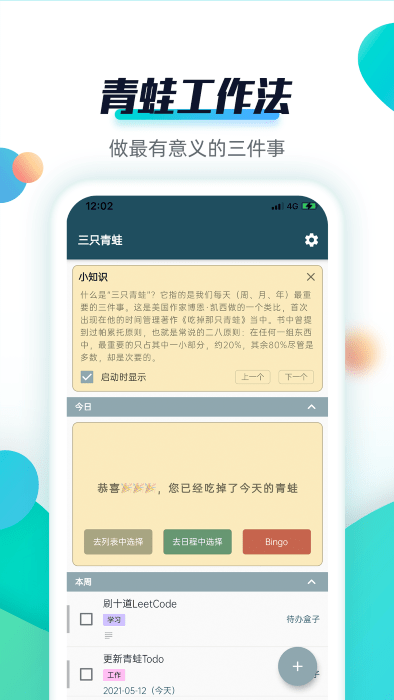 青蛙todo软件 截图4