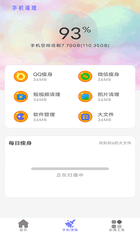 清理内存小新 截图1