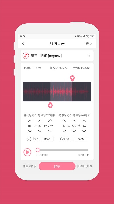 音乐剪辑软件 截图5