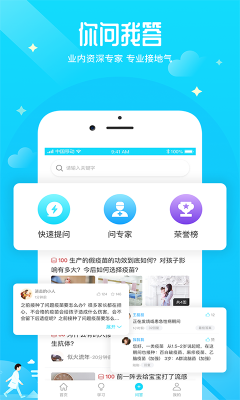 疫苗百事通 截图4