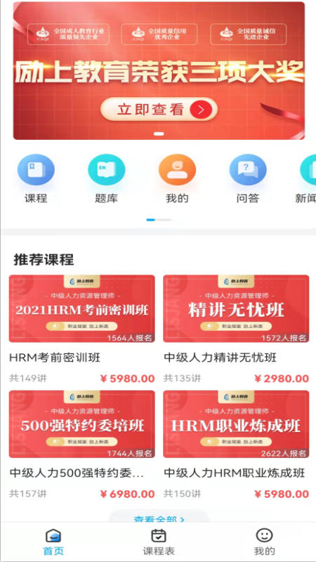 励上教育app 截图3