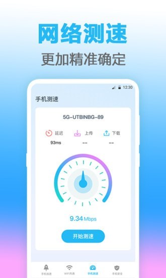 无线管家app