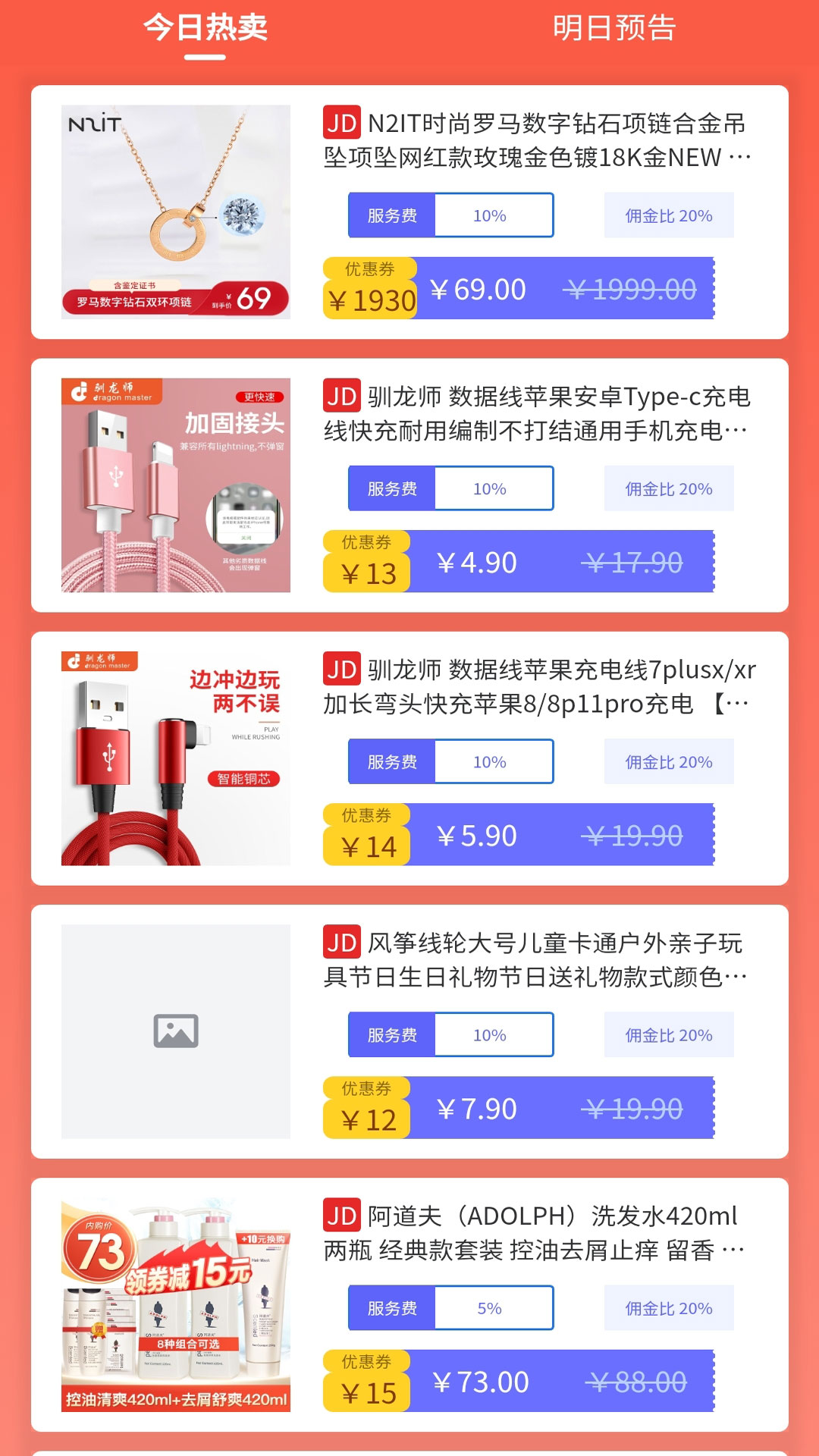 走量网app 截图1