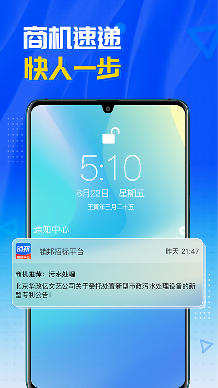 销邦招标平台app 截图2