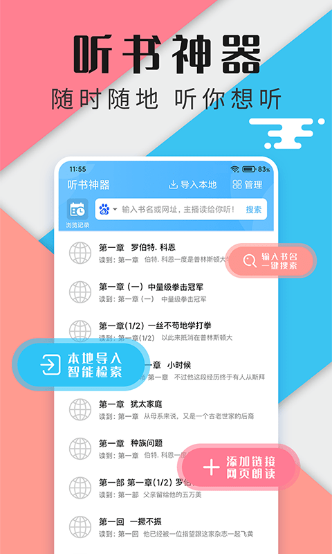 畅听听书大全 截图3