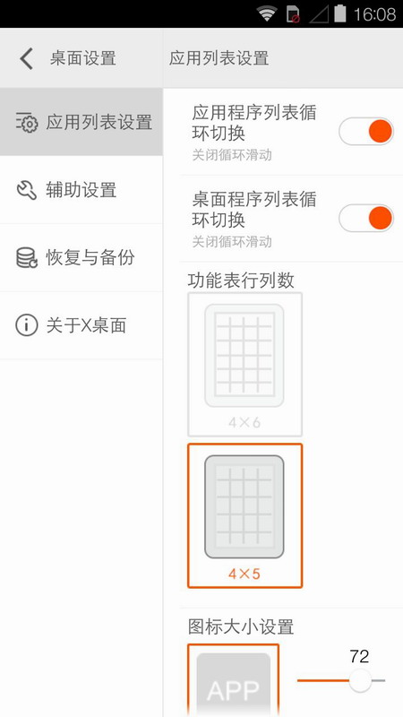 X桌面OPPO 截图7