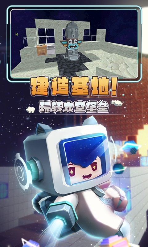 迷你星河漂流记1.0.1 截图3