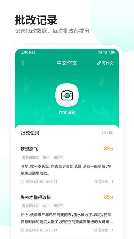 智学作文 截图1