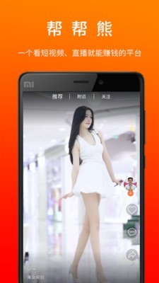 帮帮熊 截图1