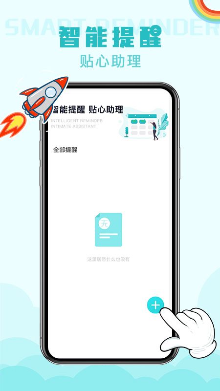 生活万能便签小助手App