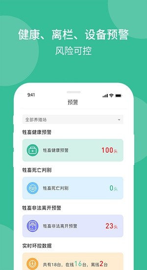 云上畜牧app 截图3