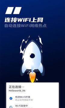 手机随身WiFi app 截图2