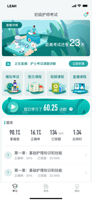 鲁护考培 截图1