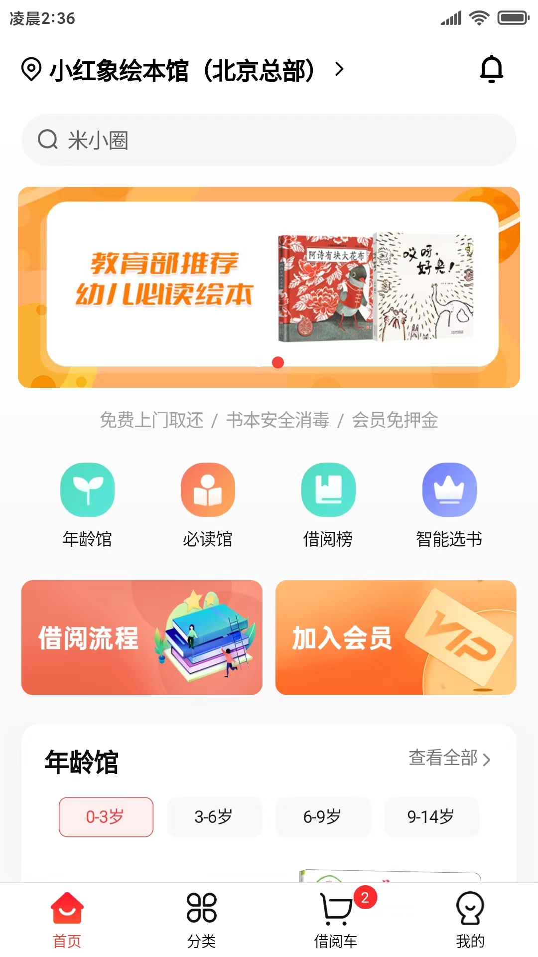 小红象绘本app