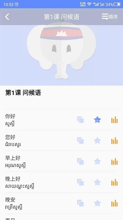柬埔寨语学习app 截图4