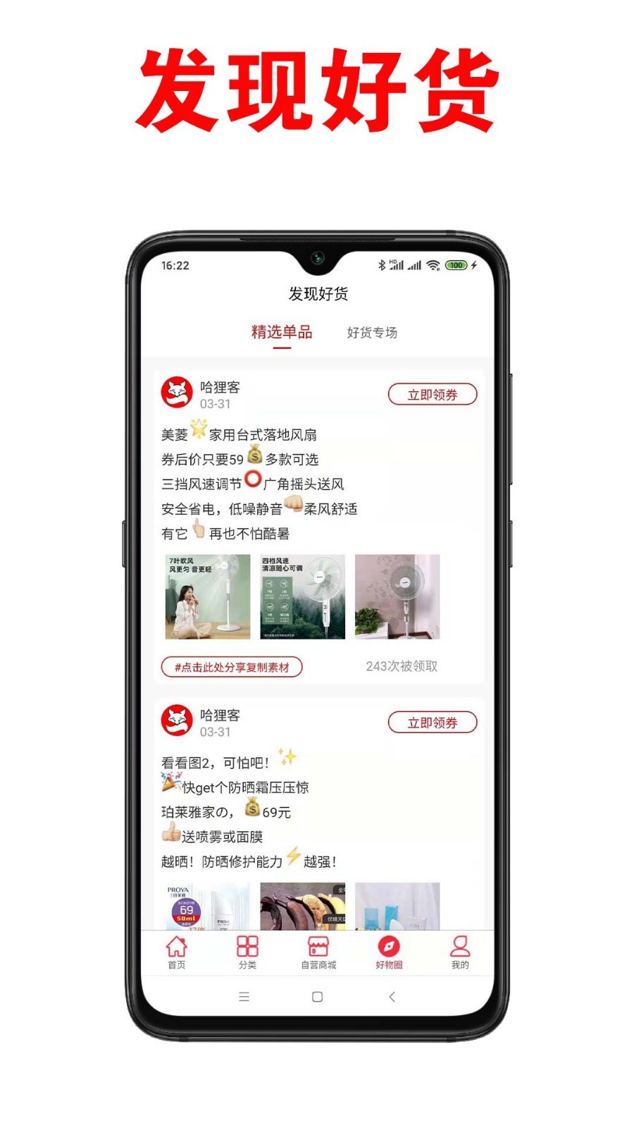 哈狸客app 截图2