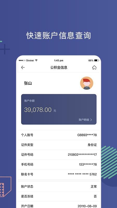 营口公积金 截图4