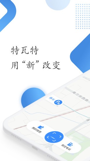 特瓦特充电桩app 截图3