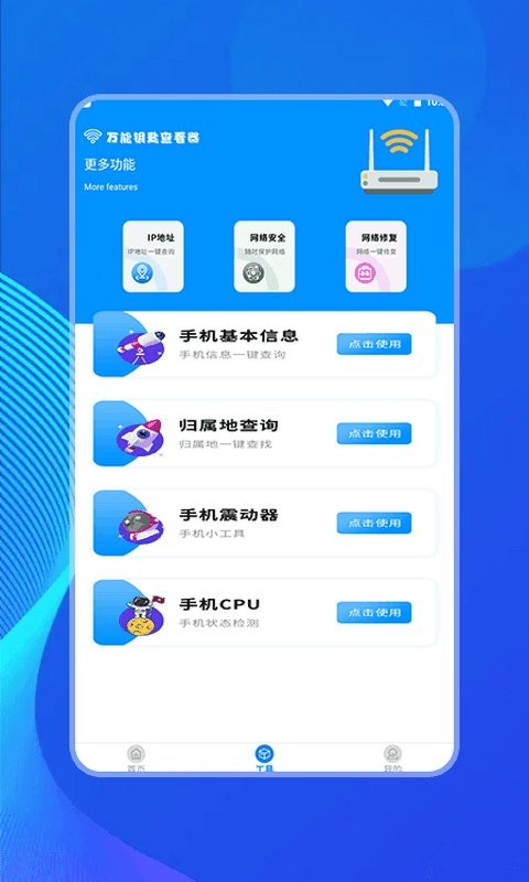 万能网络查看器app