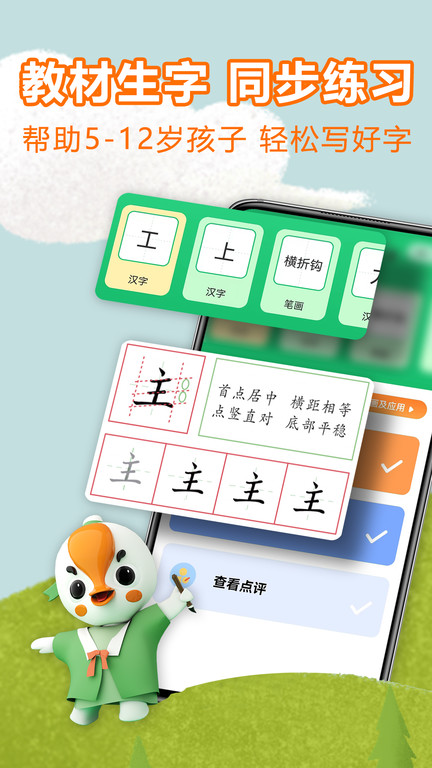 练字棒棒app 截图1