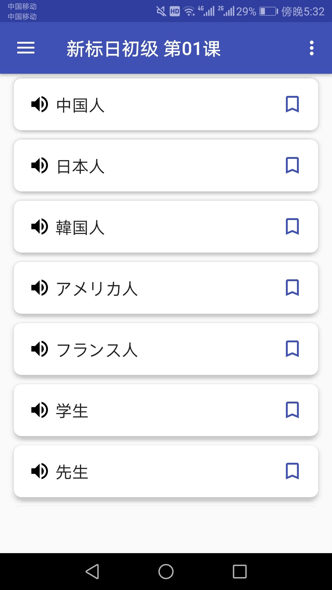 日语学习助手 截图4