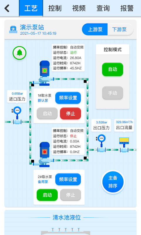 云昇智慧水务 截图3