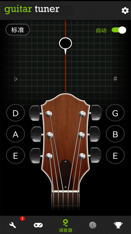 guitartuner吉他调音器 截图3