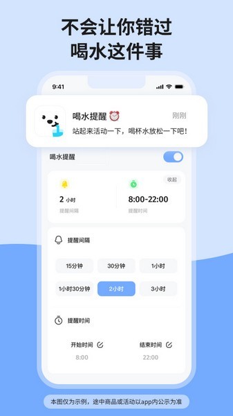 吨吨喝水免费版 截图1