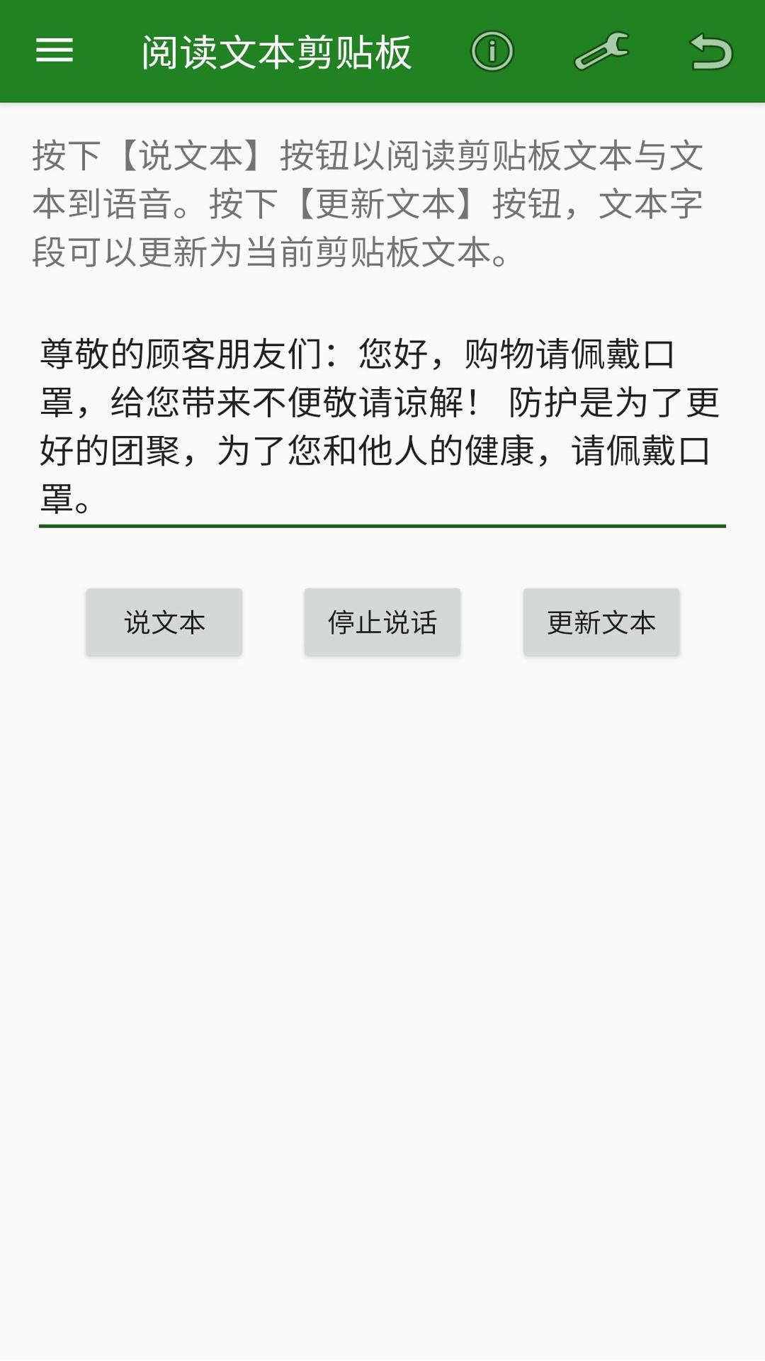 安果文字转语音app 截图5