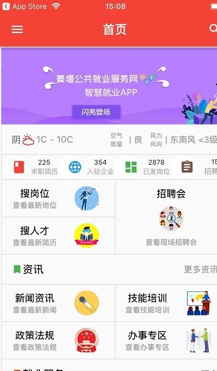 姜堰创业就业服务 截图1