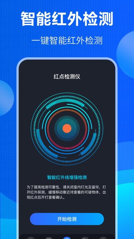 防窃听大师APP 截图4